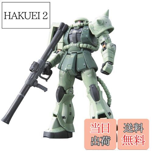 【送料無料】RG 1/144 MS-06F 量産型ザク (機動戦士ガンダム)