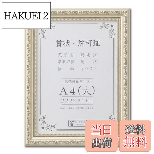 【送料無料】大仙 額縁 A4 222×309mm シルバー
