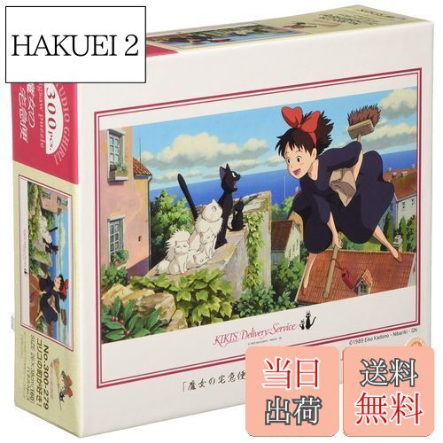 【送料無料】エンスカイ(ENSKY) ジブリ 魔女の宅急便 コリコの町が好き! 26×38cm ジグ ...