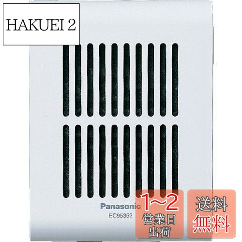 Panasonic メロディサイン子器(増設スピーカー)(ホワイト) EC95352