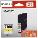 キヤノン Canon 純正 インクカートリッジ PGI-2300 イエロー 大容量タイプ PGI-2300XLY