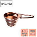 HARIO(ハリオ) V60 計量スプーン カパー コーヒー粉すりきり12g 銅製 コーヒー メジャー 日本製 M-12CP