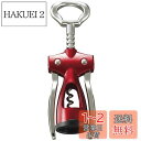 【送料無料】貝印 KAI ワインオープナー Kai House Select ウィング 日本製 DH7257