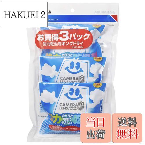 【送料無料】ハクバ HAKUBA 防カビ 防湿剤 キングドライ3パック (30g×12個入) 長寿命タイプ 強力乾燥剤..