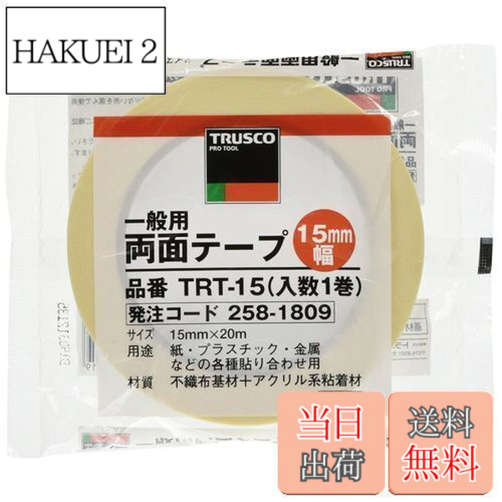 Rakuten - 【送料無料】TRUSCO(トラスコ) 一般用両面テープ クリア 15mmx20m TRT15