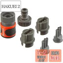 【送料無料】GARDENA(ガルデナ) スプリンクラーホース連結セットグレー/オレンジ 05316-20 製品保証:最大5年