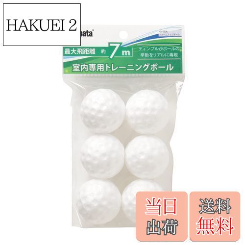 【送料無料】Tabata(タバタ) ゴルフ 練習用 ボール アプローチ練習 フォームアップボール 最大飛距離7m..