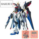 MG 機動戦士ガンダムSEED DESTINY ストライクフリーダムガンダム 1/100スケール 色分け済みプラモデル