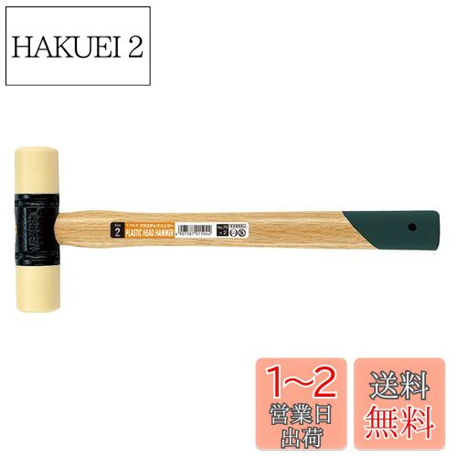 商品情報商品の説明商品紹介 ●ヘッドは工作物に傷がつきにくい軟質プラスチック製です。●ヘッド交換可能です。●金属・プラスチック・木製品などの組み立て。 ●柔軟強靭なプラスチック製なので工作物に損傷をあたえない ●頭部は取り換え可能主な仕様 サイズ:全長/350mm、頭部長さ/143mm、頭部径/46mm