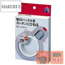 【送料無料】ニトムズ 蛇口ハンドルレバー