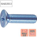 トラスコ中山(TRUSCO) 皿頭小ネジ ユニクロ 全ネジ M5×35 70本入 B02-0535