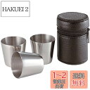 佐藤金属興業 SALUS スキットル バッカス ウイスキーカップ 3P