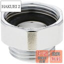 SANEI(サンエイ) シャワーアダプター TOTO混合栓にSANEIシャワホースを接続 メネジM24X1.5 オネジG1/2 PT25-11