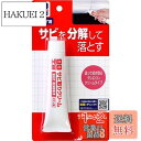ソフト99(SOFT99) 99工房 補修用品 サビ取りクリーム 50g 自動車、バイク、自転車の金属部分のサビ落とし生活用品の金属部分のサビ落とし(ゴルフクラブ、釣具、門扉、工具など) 09028