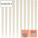 大黒工業(Daikoku Kogyo) SPS製 リユース箸 六角 23cm ベージュ 業務用 3771187 10膳入