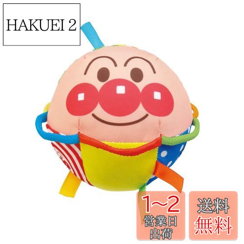 【送料無料】BabyLabo べビラボ アンパンマン つかんでころりん