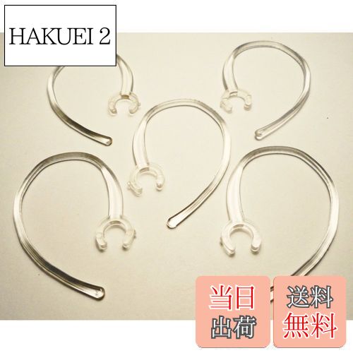 【送料無料】Sound Wave【限定】5個入 ユニバーサルデザイン 小型 ブルートゥースのイヤーフック 6mm ..