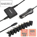 LVSUN汎用 車載 電源acアダプター 車載充電器 90W 14-24V シガーソケット カーチャージャー ノートPC用 DC充電器 Toshiba Hp mouse Sony Asus Dell Fujitsu Acer Gateway 等に対応(ブラック)