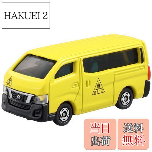 【送料無料】トミカ No.105 日産 NV350 キャラバン (初回)