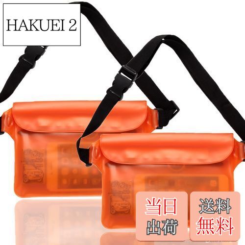 【送料無料】DanYee 防水ポーチ 完全防水 防水ケース 【2個セット】 IPX8取得済み 3重チャック PVC素材 海水浴 プール 釣り バイク ウエストバッグ 防水パック 携帯 (オレンジ)