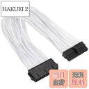 【送料無料】SilverStone製 PSU汎用延長スリーブモジュラーケーブル SST-PP07-MBW (ホワイト)