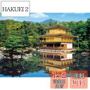 【送料無料】エポック社 2000スーパースモールピース ジグソーパズル 日本風景 新緑の金閣寺-京都 (38×53cm) 54-001 のり付き ヘラ付き 点数券付き EPOCH