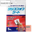 ソフト99(SOFT99) 99工房 補修用品 シリコンオフシート 5枚入り 補修時の脱脂処理用 ステッカーや粘着テープを貼る時の前処理、模型組立時の接着及び塗...