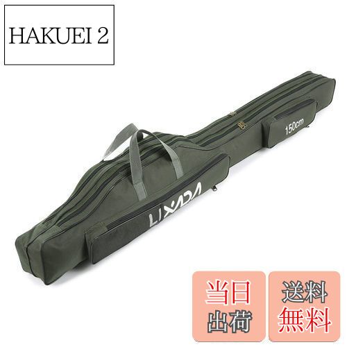 Lixada ロッドケース 150cm 釣り用ロッドケース 釣り用バッグ フィッシングバッグ ポータブル 釣りロッド 釣り竿 ツール収納袋ロッドケース タックルバッグ 釣り竿 ケース