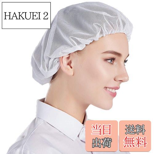 【送料無料】Nanxson 衛生帽 5枚入り 給食帽 メッシュ コック帽子 衛生キャップ クリーン帽子 帽子 衛..