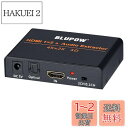 BLUPOW 4K30Hz HDMI分配1入力2出力 + 音声分離器(光デジタル/アナログ音声出力)hdmiデジタルオーディオ分離器 サウンド分離器 hdmiスプリッタ 分離音声 2画面同時出力 PS4・Xbox・Blu-ray player・Switchなど対応 VA72
