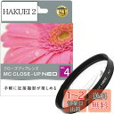 Kenko レンズフィルター MC クローズアップレンズ NEO No.4 62mm 接写撮影用 022641