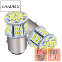 HooMoo 3014MD (S25 1157 BAY15D P21) LEDバルブ S25 ダブル 汎用 変換 超高輝度 54連SMD ブレーキランプ テール...