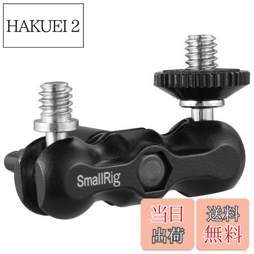 【送料無料】SmallRig ダブルボールヘッド マジックアーム 多機能ダブルボールアダプタ-2157