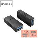 USB3.0 中継アダプタ,CableCreation USB メス-メス アダプタ 2個セット 超高速5Gbps対応 USB 3.0 延長アダプタ ブラック