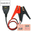 【送料無料】Shengshou 車バッテリー配線 メモリセーバー OBD2アダプター メモリーバック ...