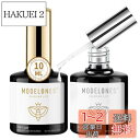 Modelones ジェルネイル トップコート ベースコート 10ml 2本セット ノンワイプ 拭き取り不要 大容量 速乾 ジェルネイル用 UV/LED対応 カ...