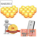 HEARTST LED キャンドル キャンドルライト ライト 専用リモコン付き 室外飾り インテリア ライト 火を使わない 安全 暖色光 癒しの雰囲気 暖白 ウ...