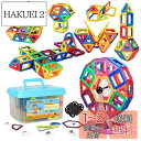 【送料無料】HannaBlock 135 Pcs マグネットブロック 磁石ブロック マグネットおもちゃ 磁石おもちゃ 知育玩具 子供 男の子 女の子 積み木 ブ...