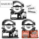 強粘着 9mm 12mm 18mm 白 互換 テプラ テープカートリッジ SS9KW SS12KW SS18KW キングジム テプラPRO Kingjim Te...