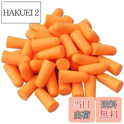 【送料無料】200個入り-100ペア 耳栓 大量セット 小分け包装 劣化防止 衛生的 持運び 騒音対策 耳せん 大量セット 耳栓 睡眠用 騒音対策 用耳栓 イヤーマフ 防音 昼寝 旅行