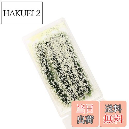 【送料無料】花 ジオラマ用素材 草花シリーズ 白 情景コレクション グラス模型 建物モデル 装飾 風景 ..
