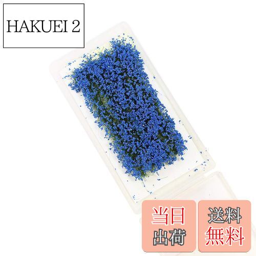 【送料無料】花 ジオラマ用素材 草花シリーズ 青 情景コレクション グラス模型 建物モデル 装飾 風景 ..