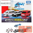 タカラトミー(TAKARA TOMY) トミカワールド 出動せよ!緊急車両セット