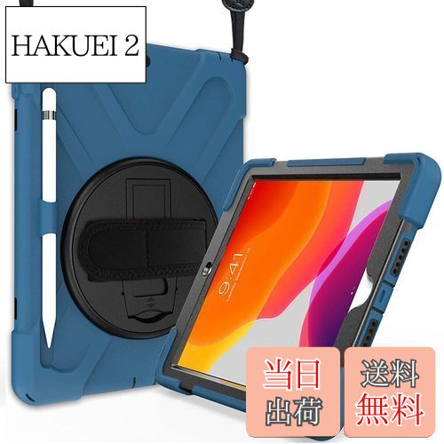 【送料無料】ProCase iPad 9/8/7 ショルダーケース 10.2”肩掛け式 耐衝撃カバー（2021 2020 2019) ペン収納 360°回転スタンド 手首付き 3層保護デザイン 現場作業 子供用 -モロッコブルー