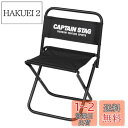 キャプテンスタッグ(CAPTAIN STAG) アウトドアチェア チェア レジャーチェア キャンプ用 中 幅280×奥行270×高さ415×座面の高さ240mm ポリエステル ブラック グラシア UC-1801