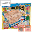 【送料無料】エポック社(EPOCH) ドラえもん はじめての将棋&九路囲碁DX20 STマーク認証 4歳以上 おもちゃ ゲーム プレイ人数:1~4人 EPOCH