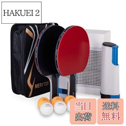 【送料無料】Merytes ポータブル 卓球 ラケット ポータブル 卓球セット ラケット2本 ピンポン球6個 卓球用品 卓球ラケット 卓球ボール (ブルー)