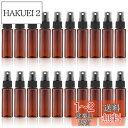 luckinsell 小分けボトル 30ml スプレーボトル アルコール対応 遮光ボトル 20個セット