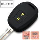 【送料無料】【IKT】(トヨタ車用) キーレスキー用シリコンカバー 2ボタン ブラックイエロー/シエンタ/ヴィッツ/サクシード/ラクティス/ルミオン/ハイエース/アクア/ノア/ヴォクシー/など 専用設計でピッタリサイズ 傷防止 さらさらシリコン (TOYOTA車用)(TKS-005BKYL)