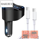 【Power Delivery3.0】Kaweno カーチャージャー シガーソケット USB 車載充電器 急速充電 PD USB C to Cケーブル付【これま...